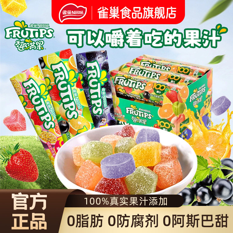 【雀巢_趣满果】水果果汁软糖混合口味橡皮糖小罐装儿童糖果零食