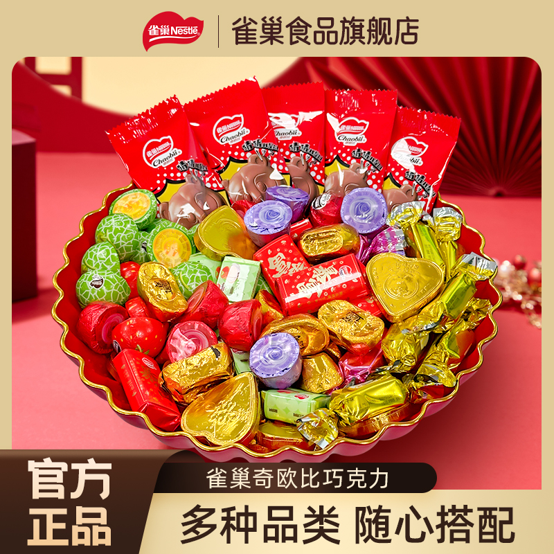 雀巢奇欧比巧克力结婚专用订婚婚礼喜糖周岁满月乔迁（代可可脂）