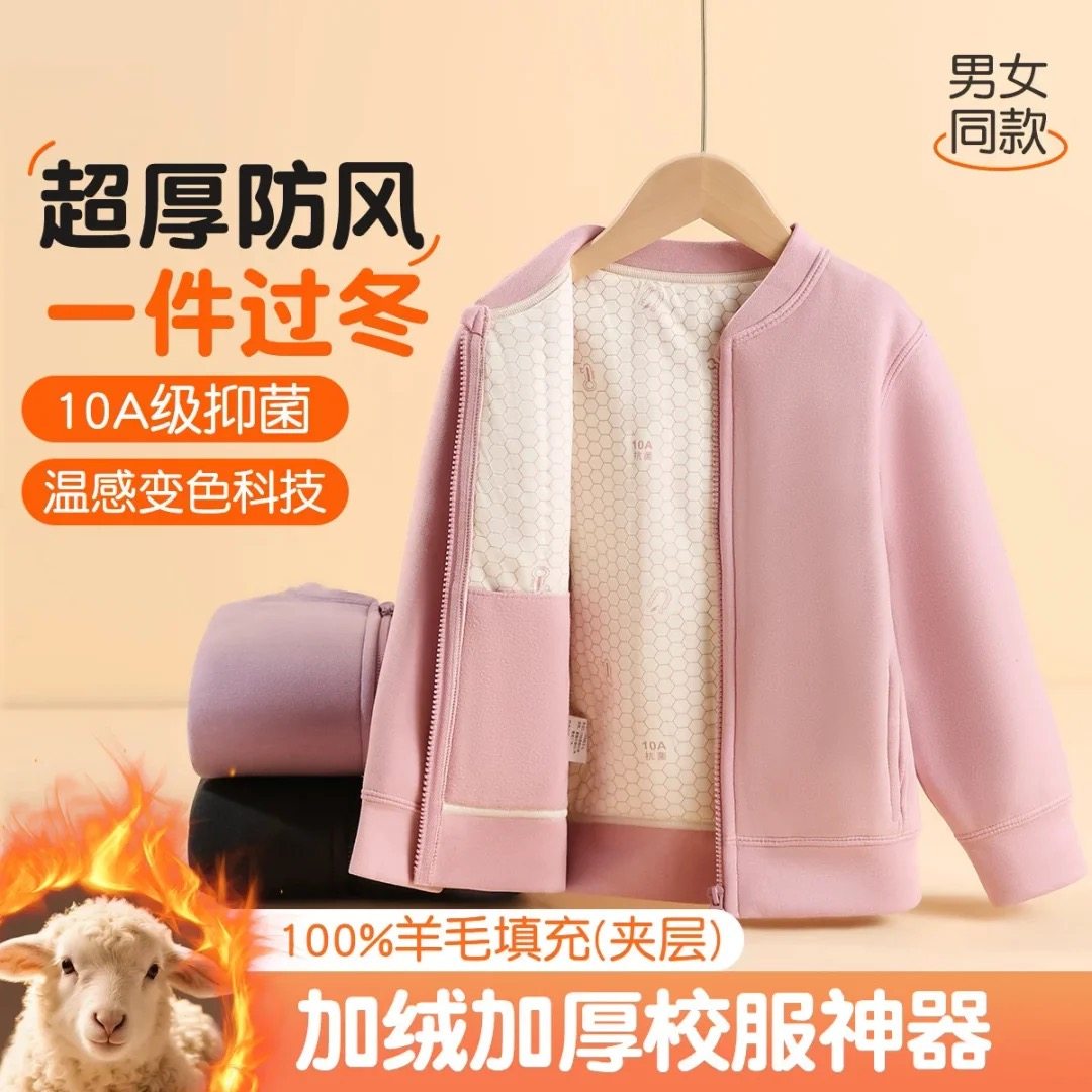 男女童羊毛加厚保暖衣秋冬校服神器10A抑菌温感变色棉服,童装/婴儿装/亲子装,家居服套装,淘宝优惠券,粉丝福利购,淘宝优惠卷