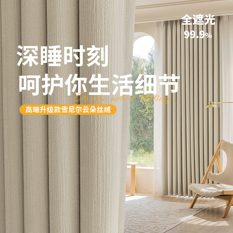 2025新款遮光全遮光雪尼尔窗帘