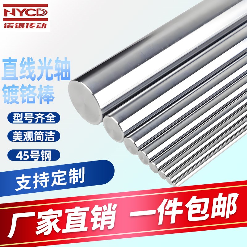 45钢直线导轨轴承20光轴镀铬棒加工高精度圆柱硬轴软轴活塞光杆