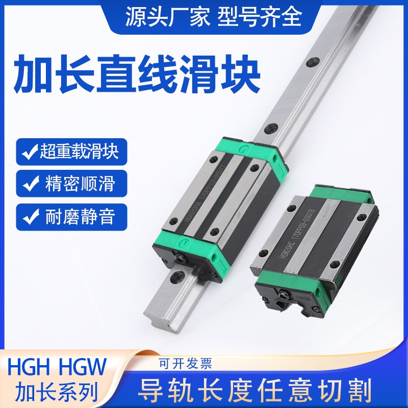 加长直线导轨滑块滑轨线轨滑块HGH20 HGW25/30/35/45/55/65/HA/HC