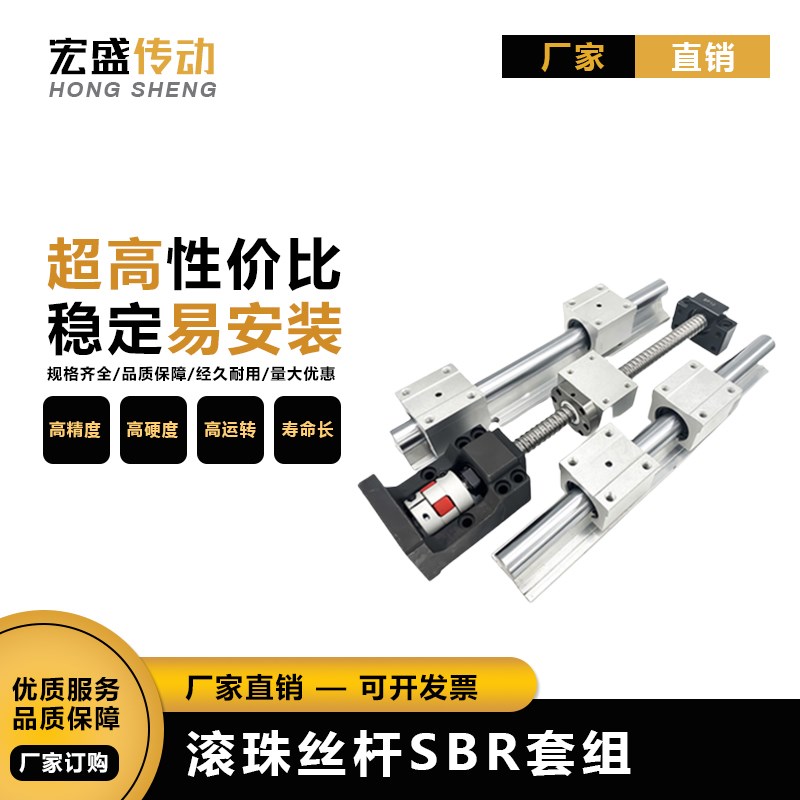 滚珠丝杆SBR直线导轨套装4个标准滑块2条导轨一套丝杆组合全套