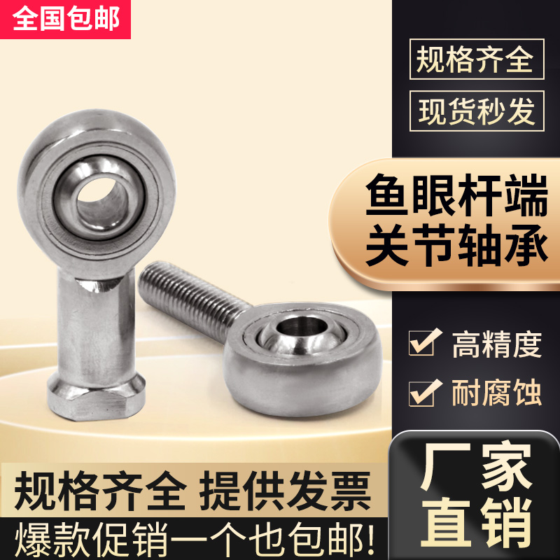 304不锈钢关节杆端鱼眼轴承SI6TK SI8 SA10 12 14 16 18 25内外扣