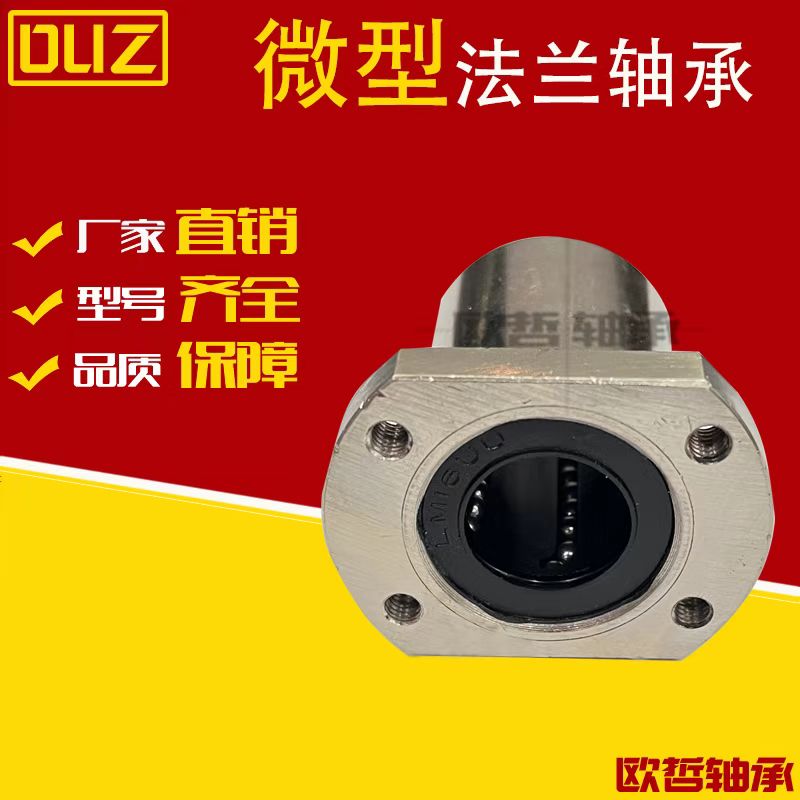 微型螺纹孔带切边法兰直线轴承LHTC6 8 10 12 16 20 25 30指向轴