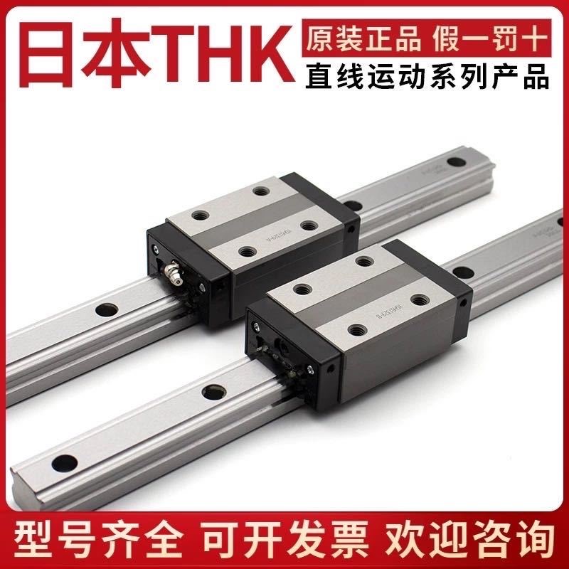 日本THK导轨滑块HSR/SSR/SHS15/20/25/30/35/45/55/R/A/XW/C/V/LR