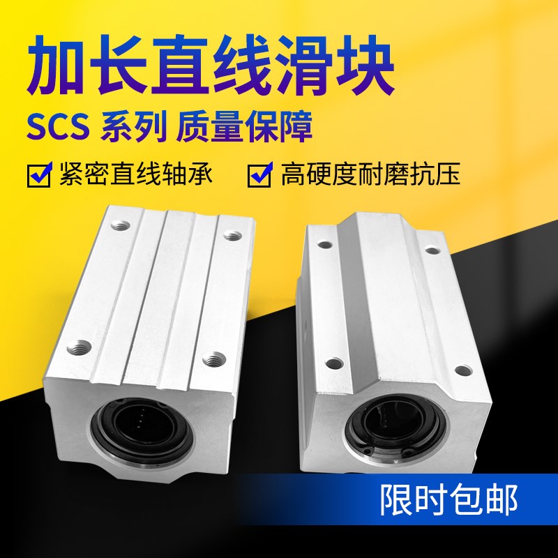 加长箱式直线滑块轴承SCS8 10 12 13 16 20 25 30 35 40 50 60LUU