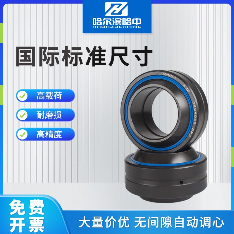 哈尔滨关节轴承GEG30 35 40 45 50 60 70 80 ES2RS 自润滑向心