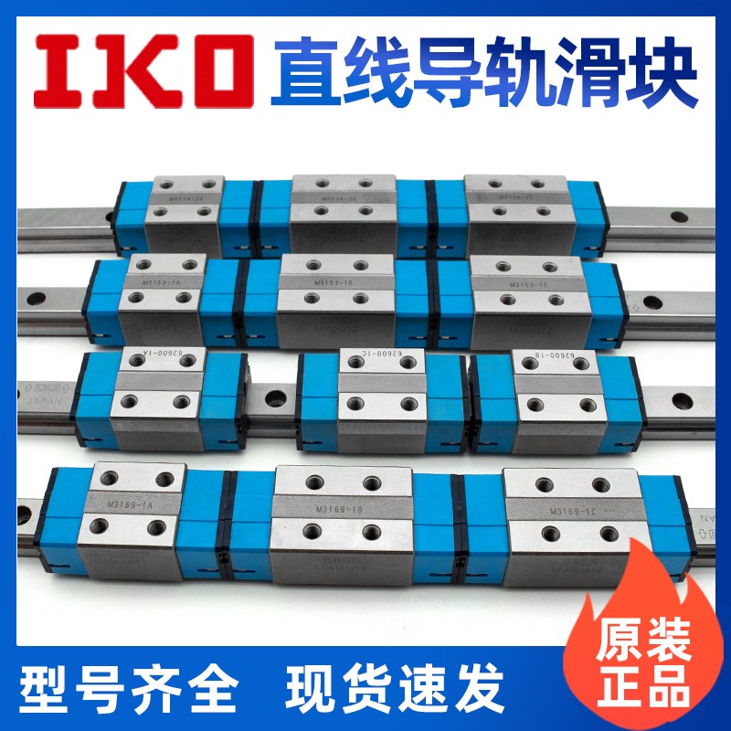 IKO滚柱导轨滑块LRXD12 LRXDC20 MXD15 MXDG25 30 35 45 55 65HS2