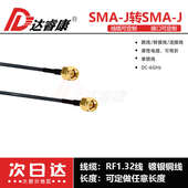 SMA公转SMA公头转接线6GHZ低驻波RF1.32MM极细同轴电缆超柔型