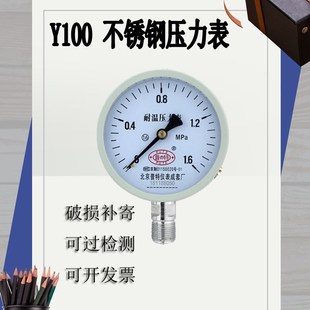普特Y100不锈钢气压表油压表1.6Mpa气压表锅炉水压表径向压力表