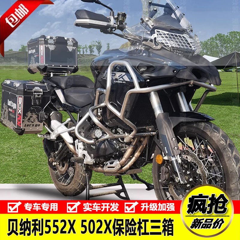适用贝纳利552X 502X改装保险杠大包围防摔护杠大灯罩铝合金三箱