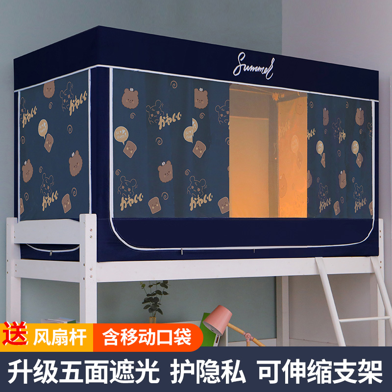 强遮光床帘蚊帐一体式学生宿舍上下铺通用寝室单人床支架防加厚布