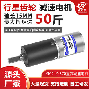 GA24 370行星减速电机12V24V直流电机马达微型小型齿轮调速小电机