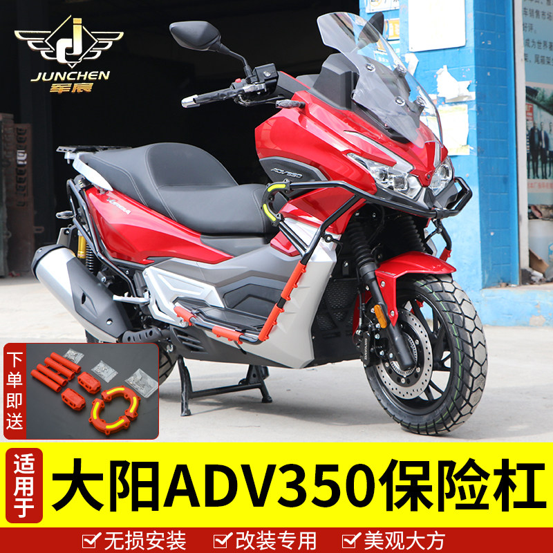 适用于大阳ADV350保险杠踏板车V锐350前后护杠全包围车身防摔保护