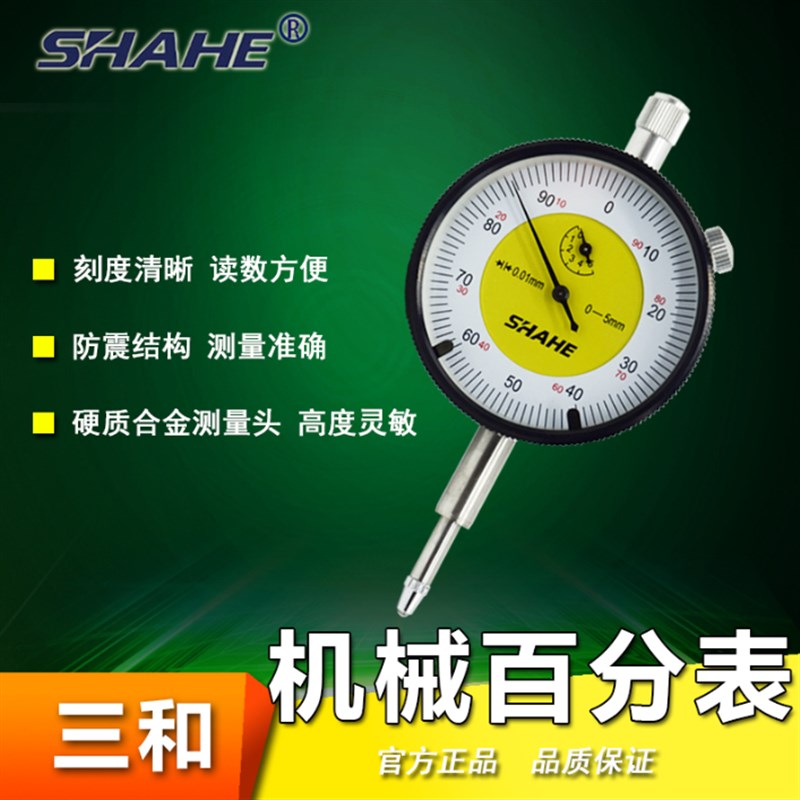 三和 防震机械百分表 指示表 0-3/5/10/20/30/50mm高精度