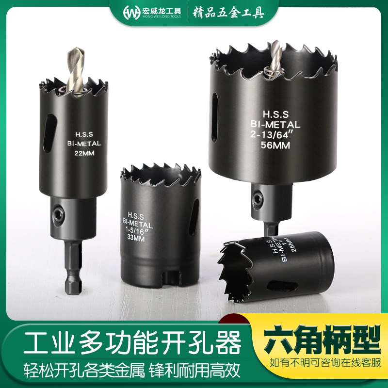 六角柄6木工铝合金属石膏板开孔器pvc塑料铁皮打孔钻头起子机专用