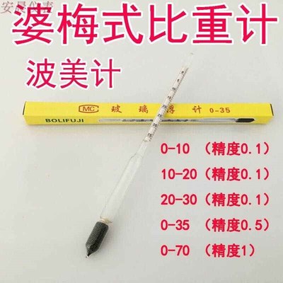 硫合剂-氏玻璃(梅氏0分计婆35浮密度波美计酸度计石比重计 计-700