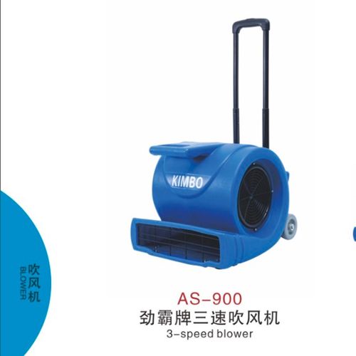 超洁亮AS-900酒店地面地板地毯吹地机三速鼓风机吹干机吹地机