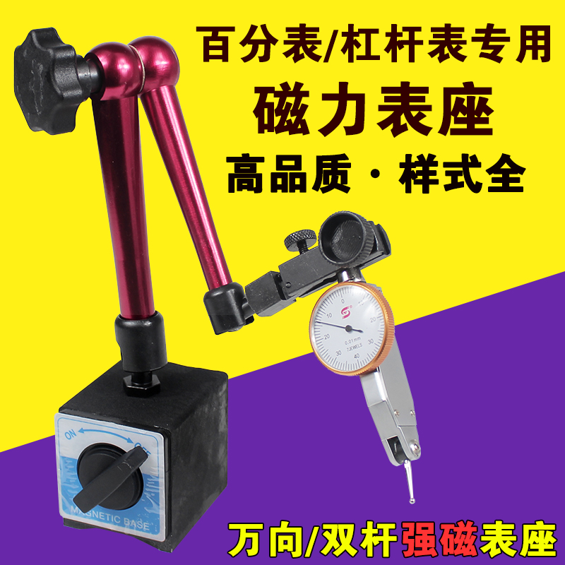万向磁力表座杠杆百分表千分表磁力表座微调支架磁性表座磁铁底座