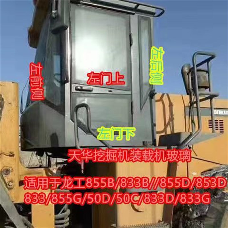龙工936 932 926 918 920E N装载机前挡后挡左右门窗侧玻璃铲车