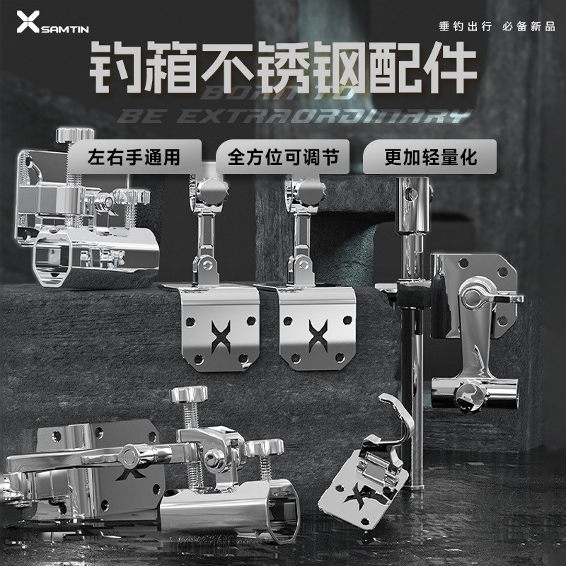 机械师直角不锈钢钓箱配件五件套通用炮台鱼护饵料伞架左右手互换