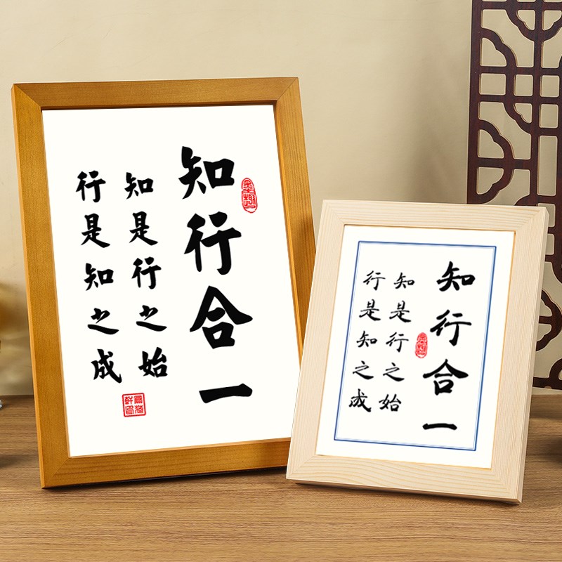 知行合一知是行之始王阳明书法摆台传习录桌面座右铭摆件励志挂画