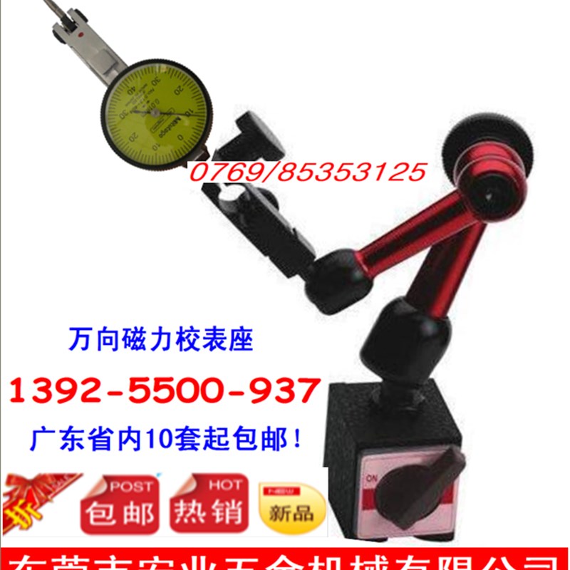 万向磁力杠杆校表座/万向磁力校表架/百分表表座/万向磁力校表座