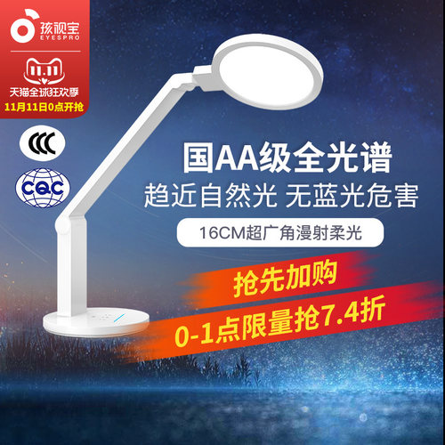 孩视宝护眼灯学习专用台灯小学生宿舍床头书桌写字阅读led工作灯