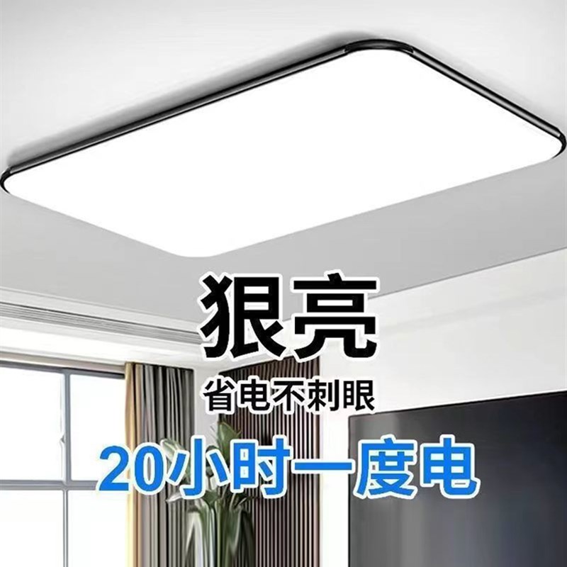 房间卧室长方形大厅超薄LED现代简约大气客厅灯套餐餐厅吸顶灯具