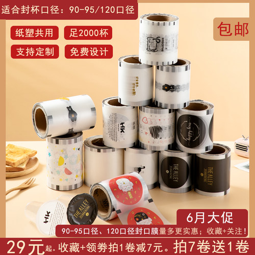 厂家直供鹿角巷封口膜热销纸塑共用磨砂封杯膜鹿角巷黑底加厚纸膜