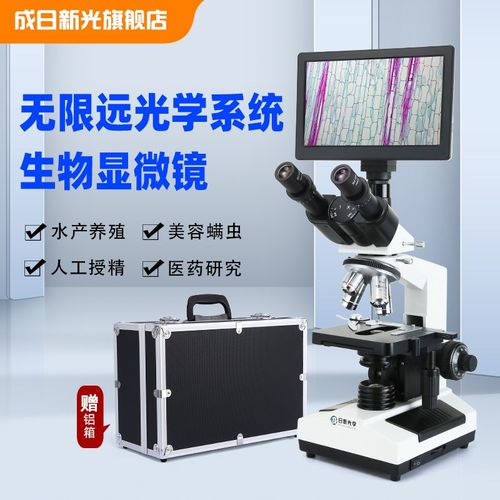 成日新光RXT-76T-IPL生物显微镜高清三目无限远系统专业级高倍电