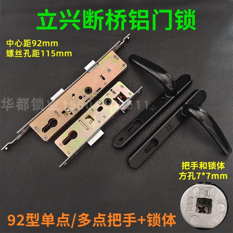 多点老款9228锌合立兴牌断桥铝合金多9235执手锁黑色加宽塑钢门锁