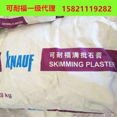 德国可耐福KNAUF嵌缝膏石膏粉腻子填缝剂料抗防开裂喷涂石膏15kg