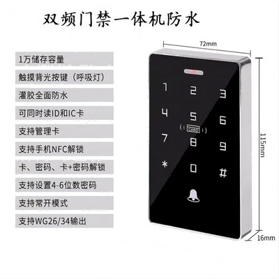 防水门禁机室外ID/IC卡触摸门禁系统NFC刷卡密码双频门禁一体机