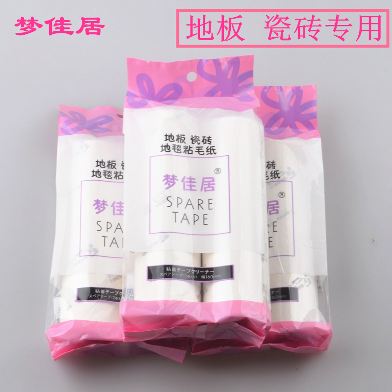 梦佳居 卷装地板瓷砖粘尘纸粘毛纸 粘毛滚筒替换芯1厘米 除尘纸