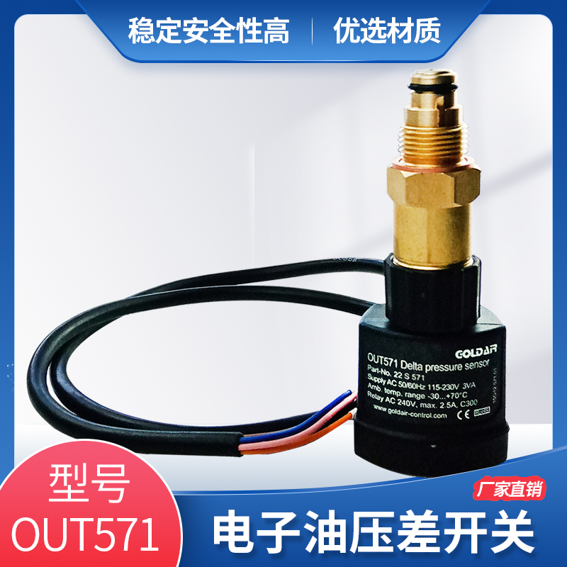 压缩机油压差开关OUT571电子式油压差开关 压缩机控制保护继电器