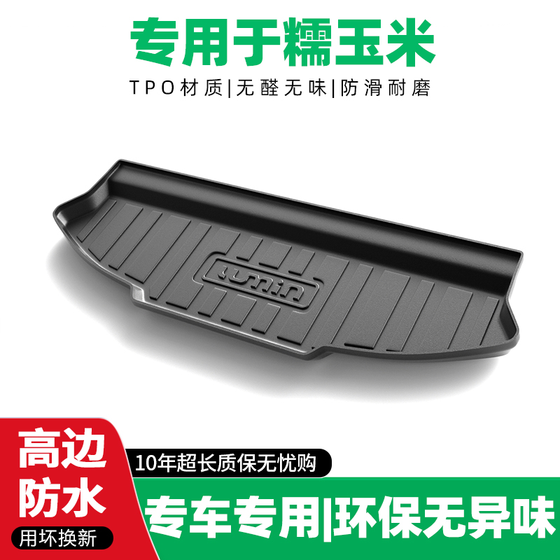 专用于长安Lumin糯玉米后备箱垫汽车改装2022款后背尾箱垫子防水
