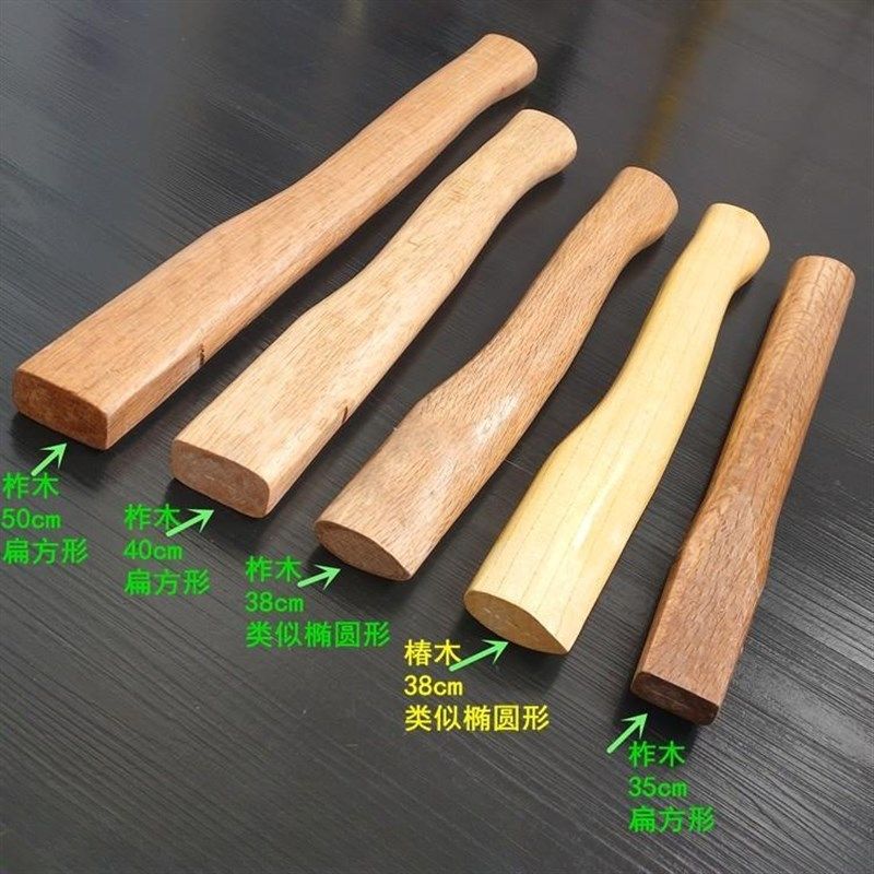 斧头木柄35-90cm结实坚硬柞木椿木实心木制木工大斧柄小把斧子把