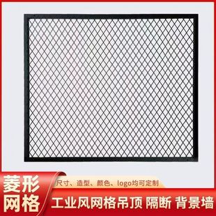 加厚菱形金属网格镂空悬吊式天板铁艺网格背景墙面装饰饭厅屏风