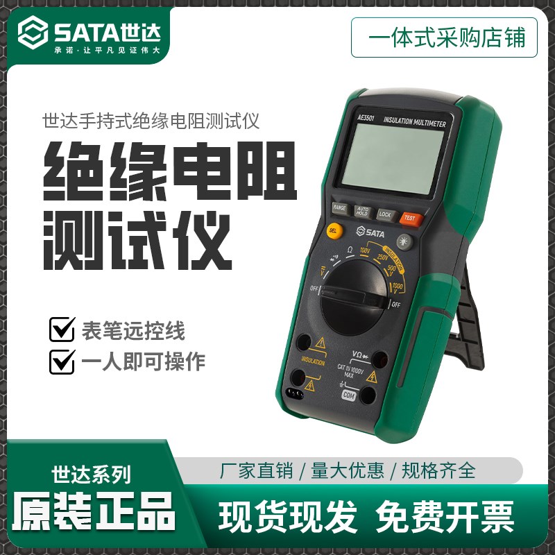 世达汽保AE3501手持式绝缘电阻测试仪数字万用表兆欧表高精度检测