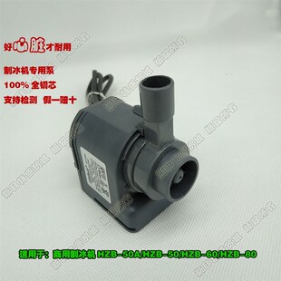 众辰沃莱拓惠康制冰机水泵HZ 循环潜水抽水泵