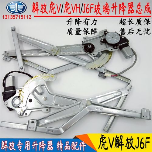 解放虎虎h大王驾到jf电动门窗玻璃升降器车门自动摇窗机领途