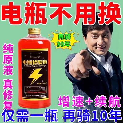 电动车汽车电瓶修复液电池补充液原液蒸馏水电解液超威天能通用