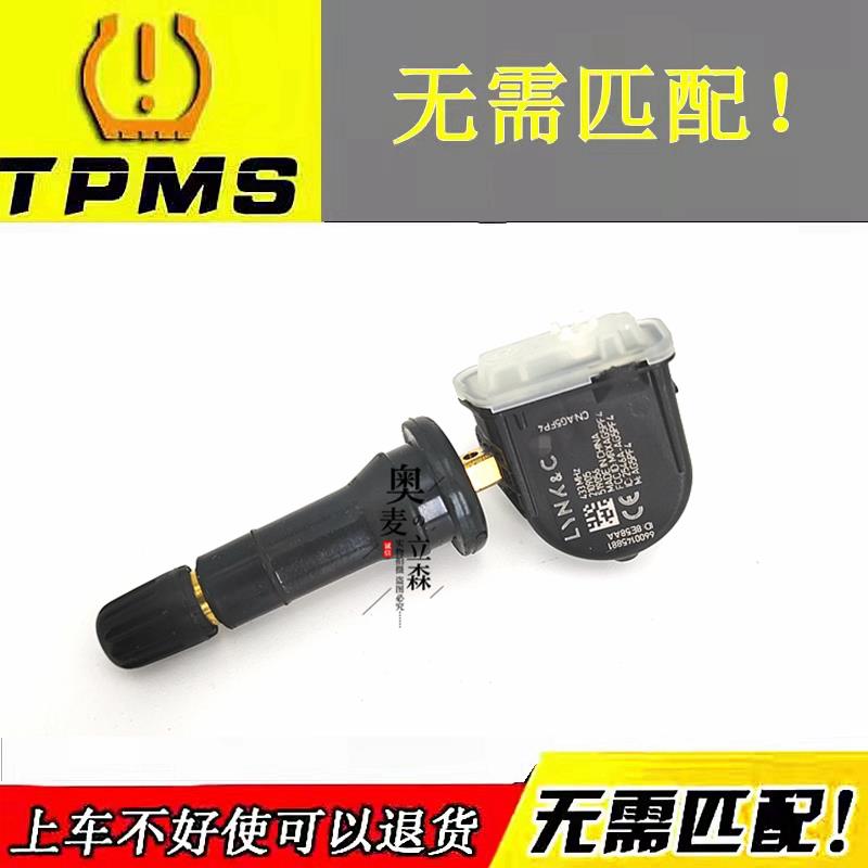 适用吉利星瑞几何C/E/APRO/22款四代帝豪EVPRO轮胎胎压监测传感器