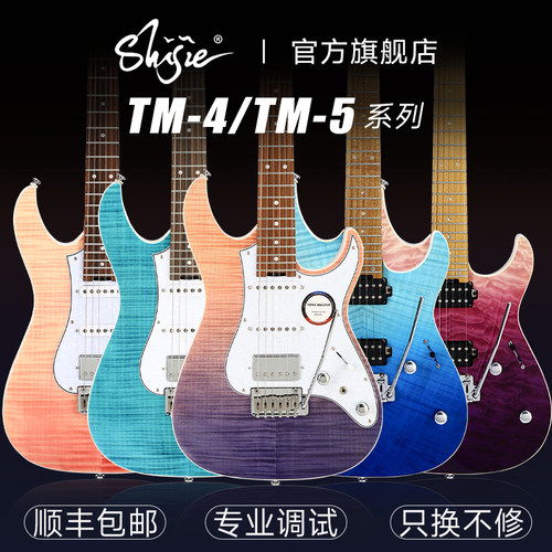 SHIJIE世杰电吉他TM4/TM5/P90STE初学者进阶女生电吉他官方