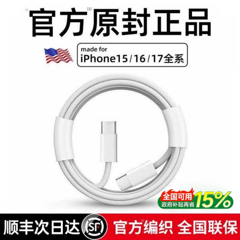 【顺丰】【45W快充】【官方原配】原装正品适用iphone17promax数据线苹果16手机充电器线15PDtypec车载usb双