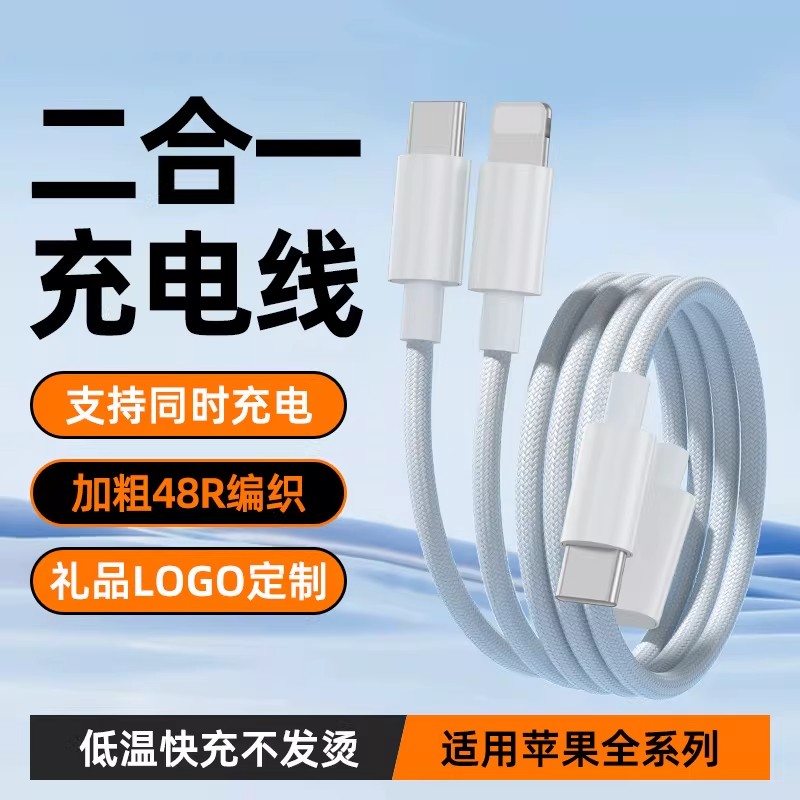 适用苹果17/16/15华为双Type-C手机数据线编织PD一拖二平板充电线