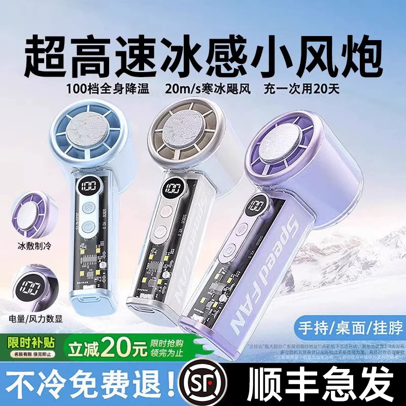 【真涡轮半导体制冷】2026新款手持小风扇大风力迷你型usb充电超长续航随身便携式降温电扇酷公学生户外馆