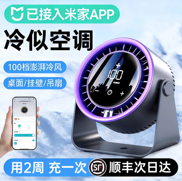 已接入米家APP】制冷桌面小风扇2026新款usb充电学生上课静音办公室便携宿舍挂壁超强力家用台式厨房无叶循环
